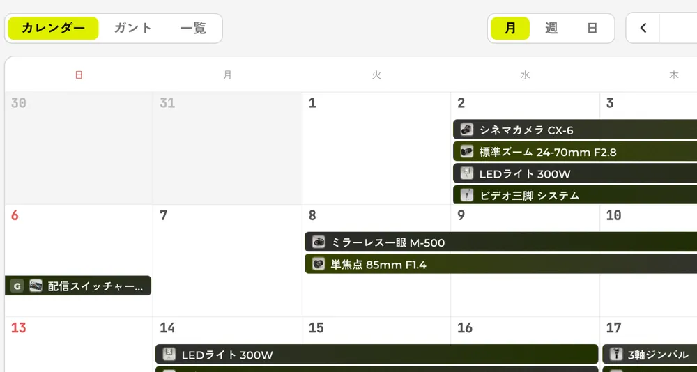 月表示の予約カレンダー。日付ごとにカメラやライトの予約が帯で並ぶ