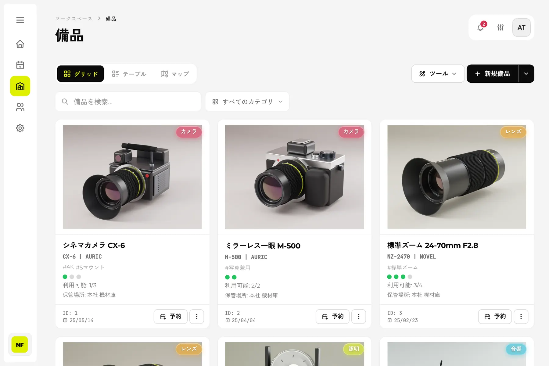 Werp™ の備品一覧の画面。カメラやレンズが写真つきのカードで並び、利用できる台数と保管場所が表示されている